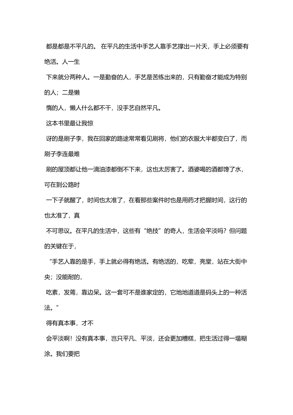 俗世奇人好句赏析_第3页