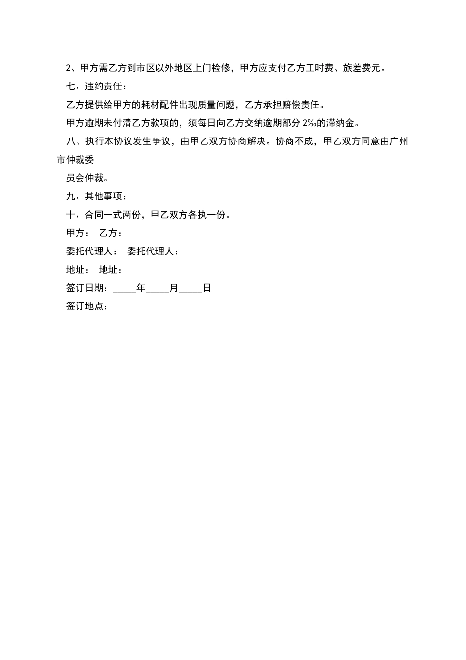 保修服务合同范本_第2页