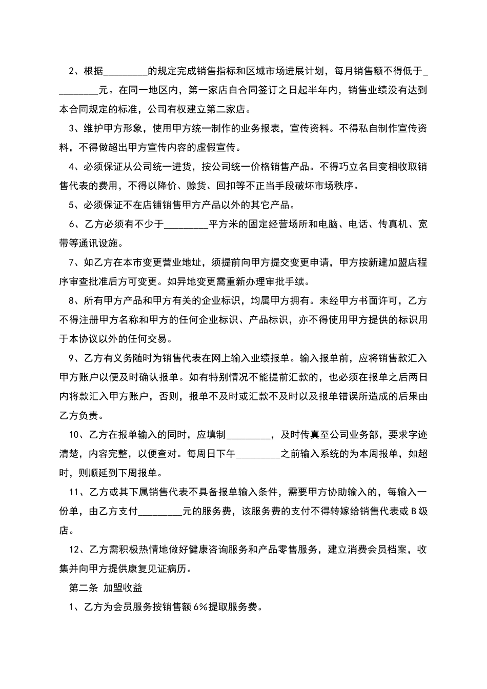 保健品加盟店合同书_第2页