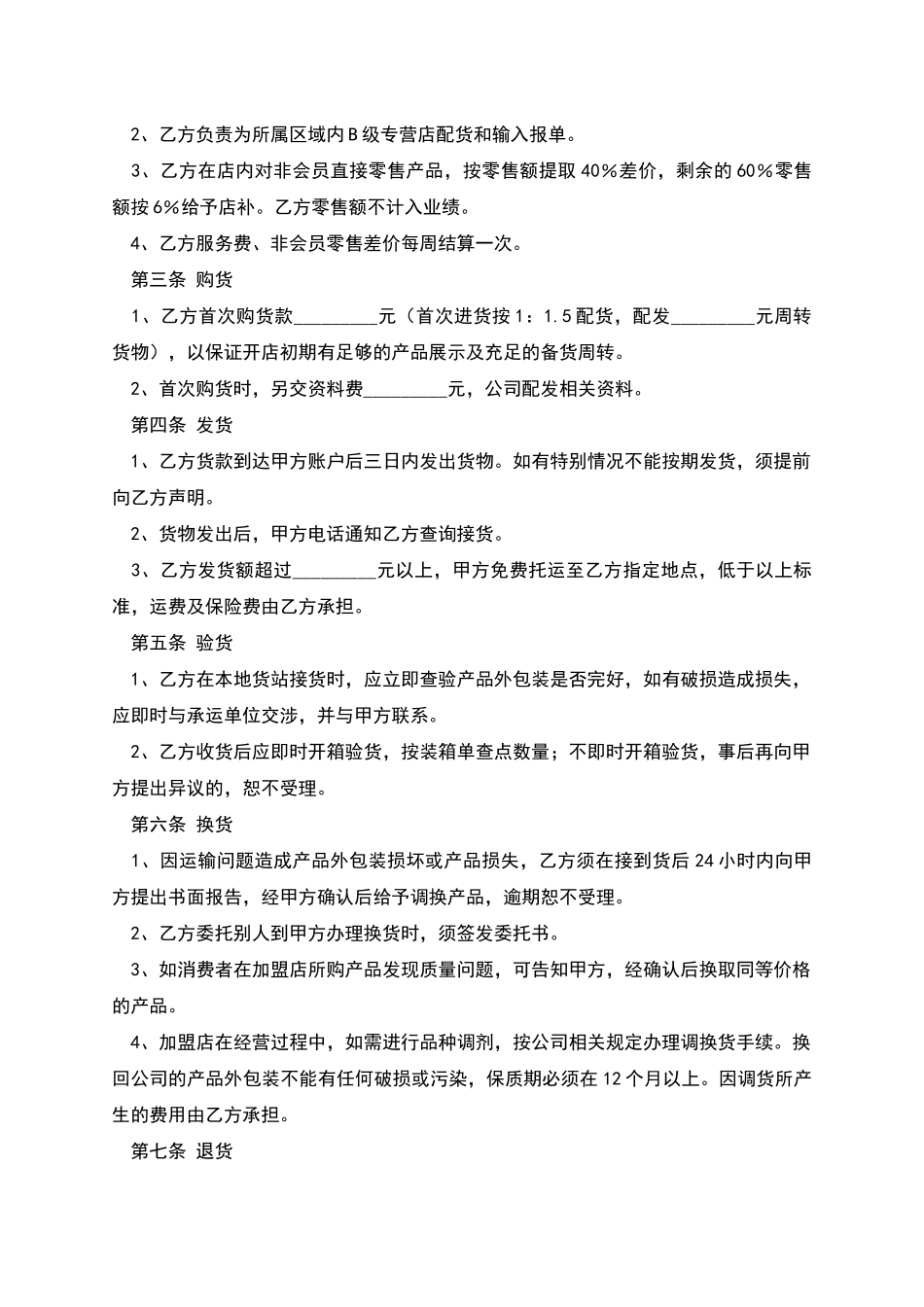 保健品加盟店合同书_第3页