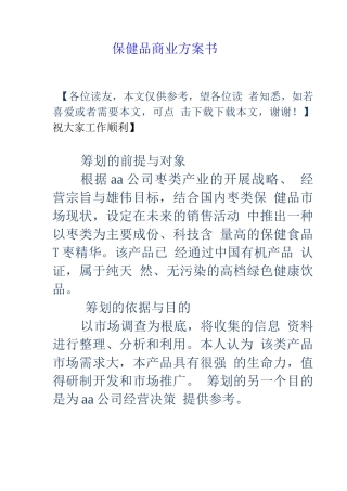 保健品商业计划书