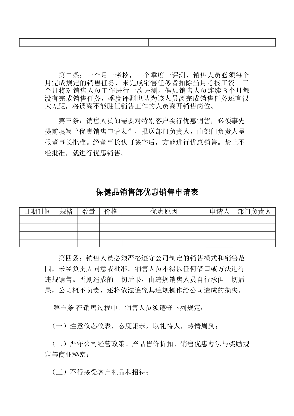 保健品销售部暂行管理制度_第2页