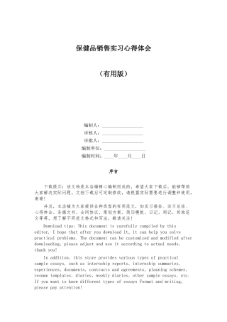 保健品销售实习心得体会
