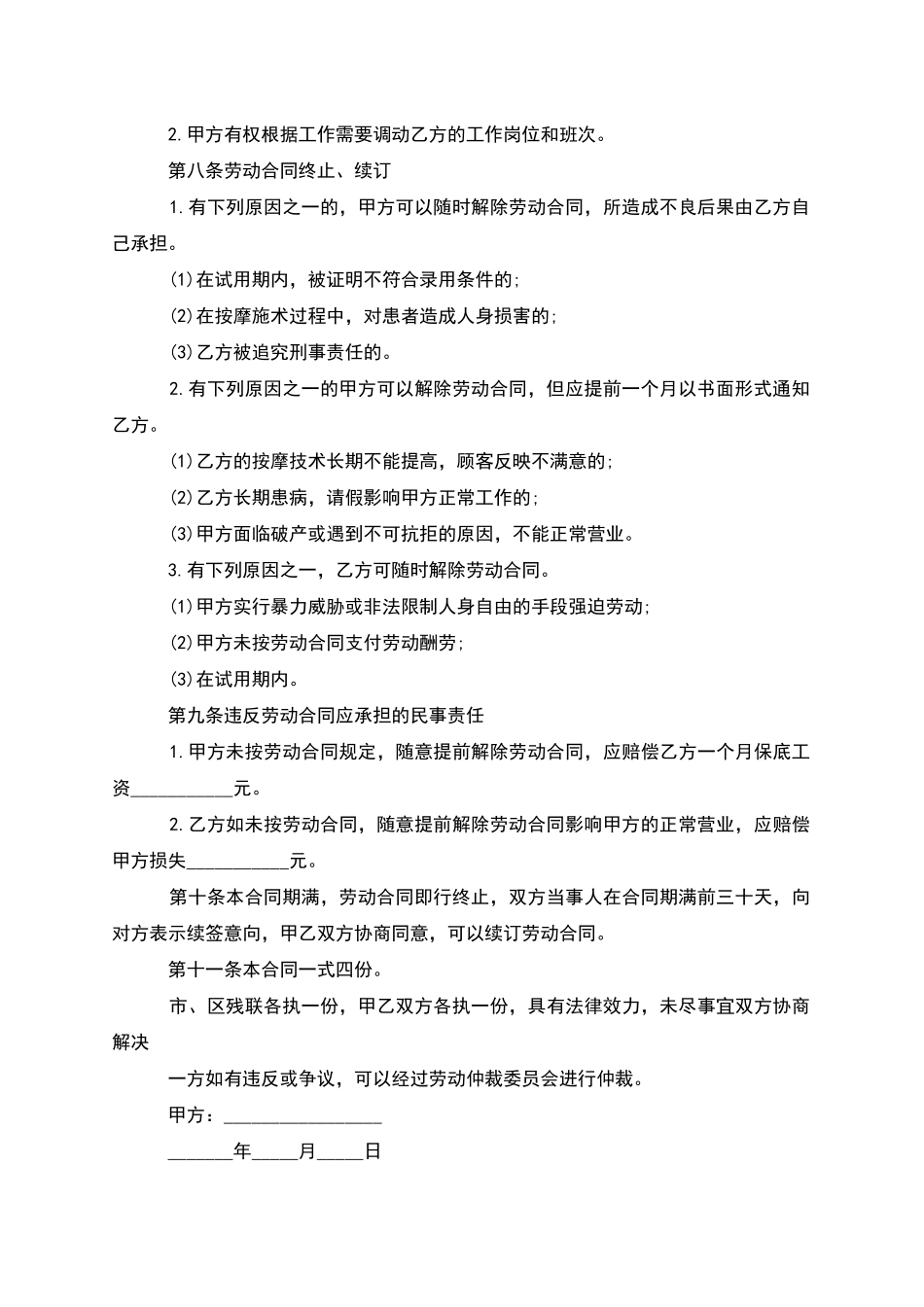 保健按摩师劳动合同_第2页