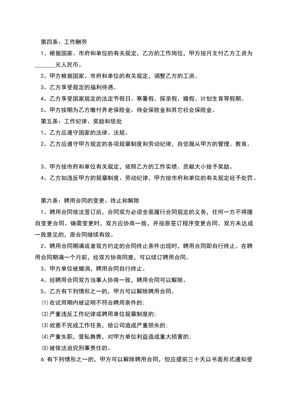 保健品公司销售人员聘用合同_第2页