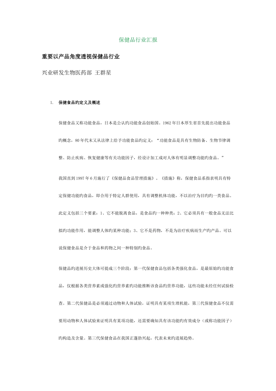 保健品行业报告_第2页