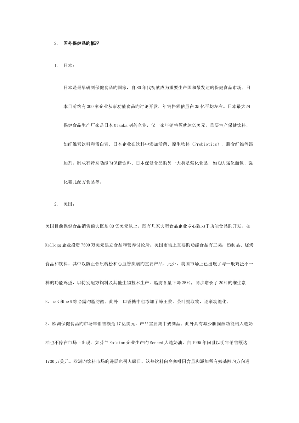 保健品行业报告_第3页