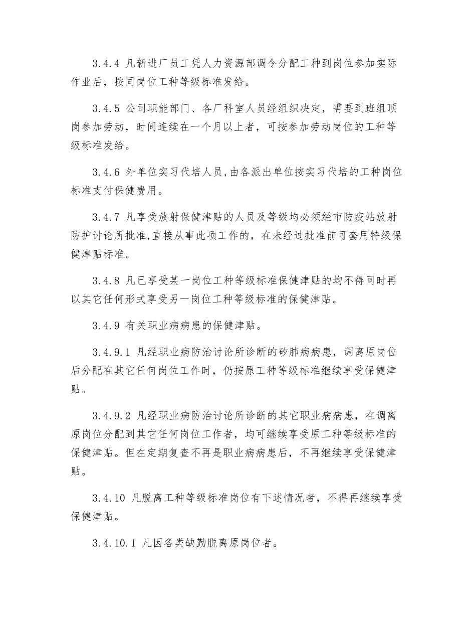保健津贴管理办法_第2页