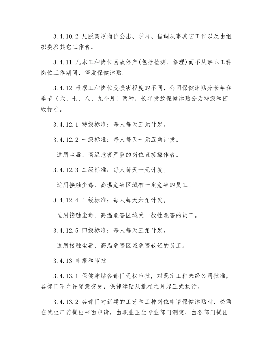 保健津贴管理办法_第3页