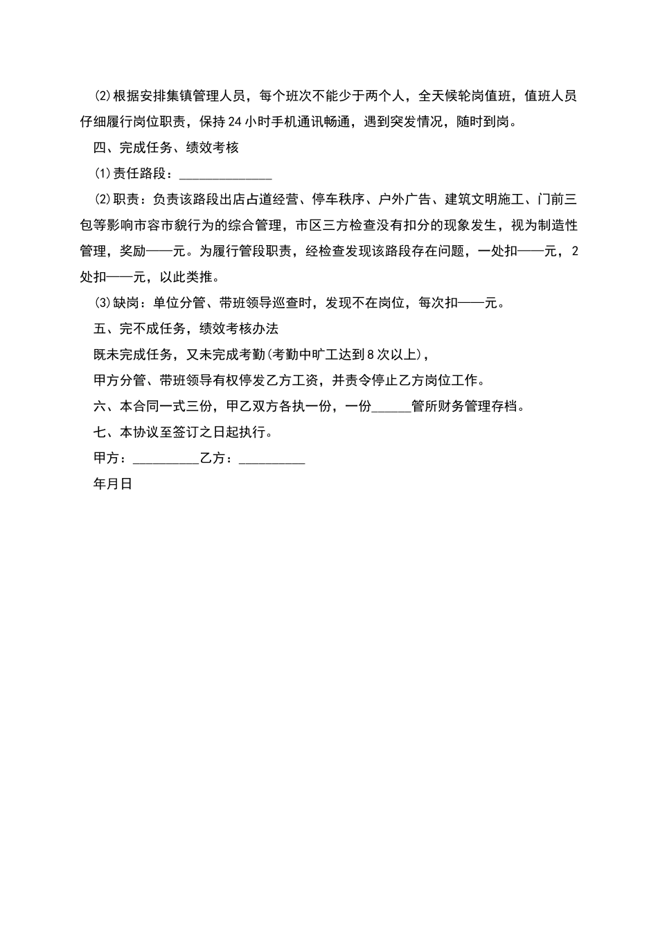 保健行业工作人员劳动合同_第2页