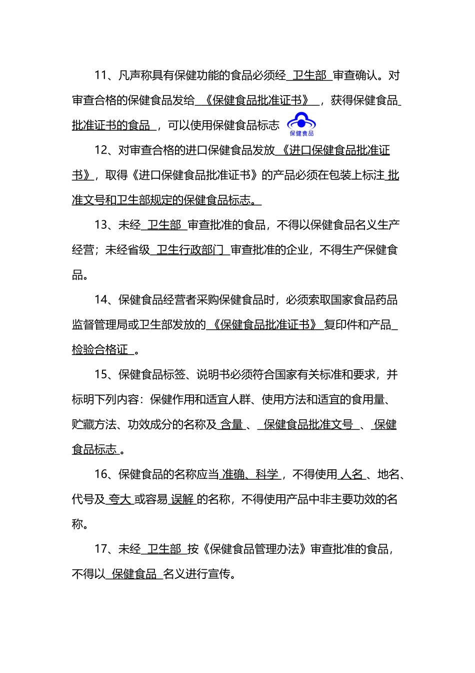 保健食品基本知识试卷_第3页