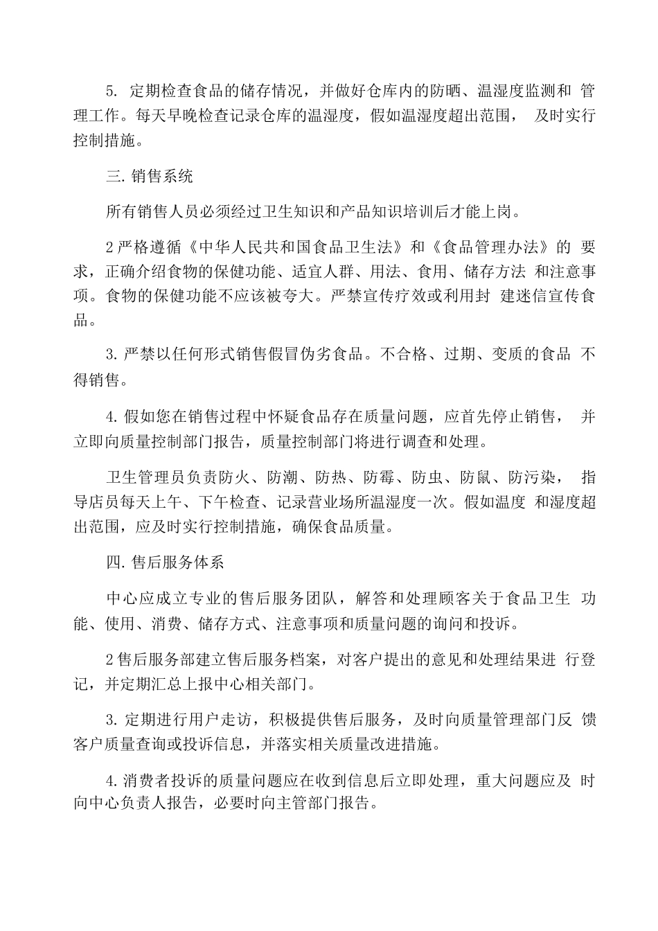 保健食品安全卫生管理制度_第2页