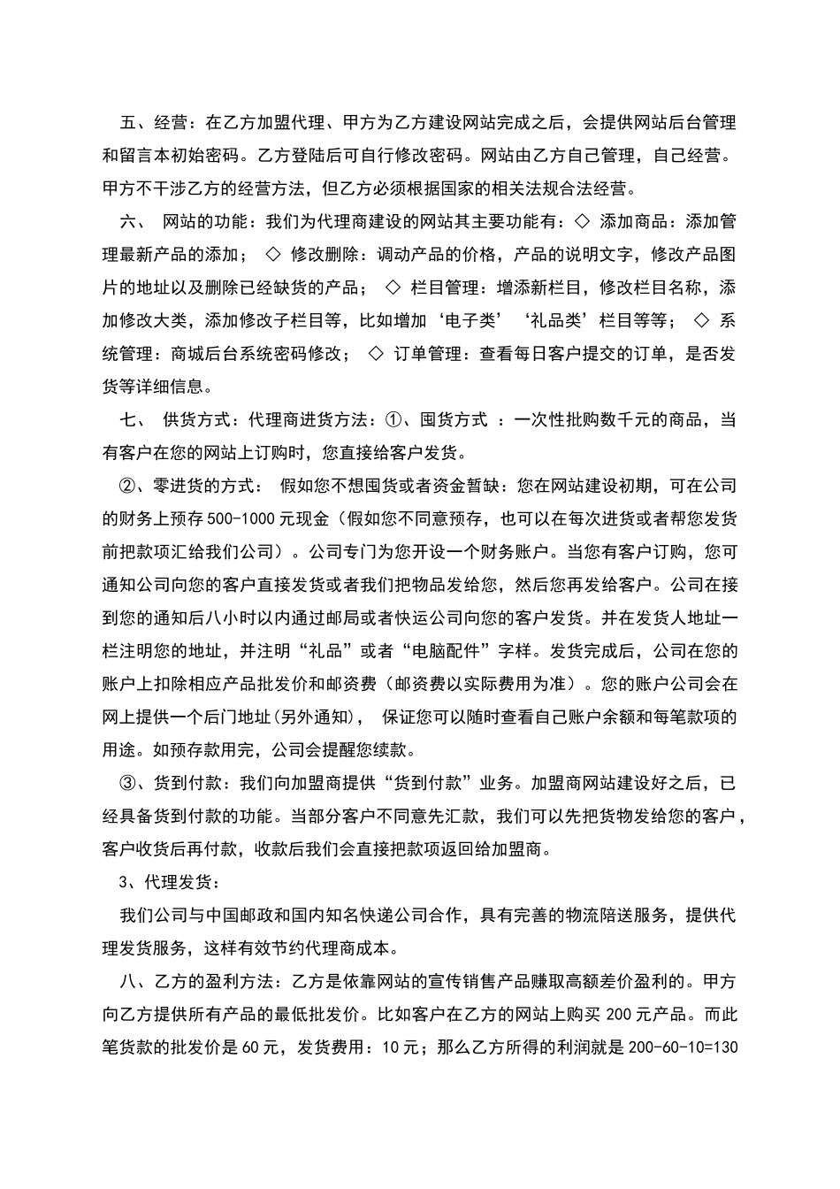 保健行业加盟合同_第2页