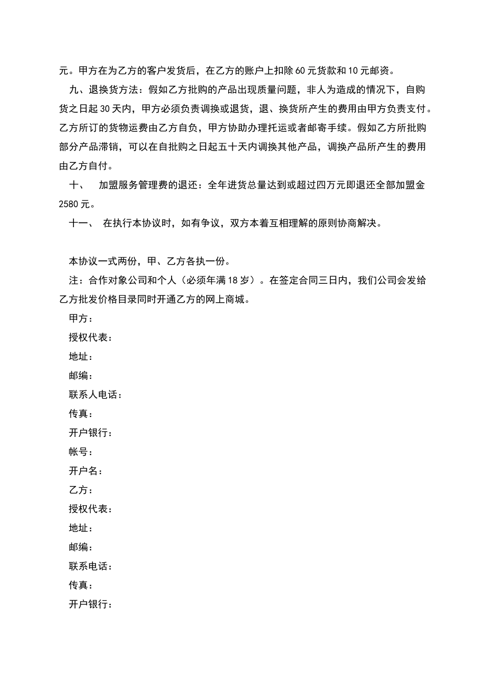 保健行业加盟合同_第3页