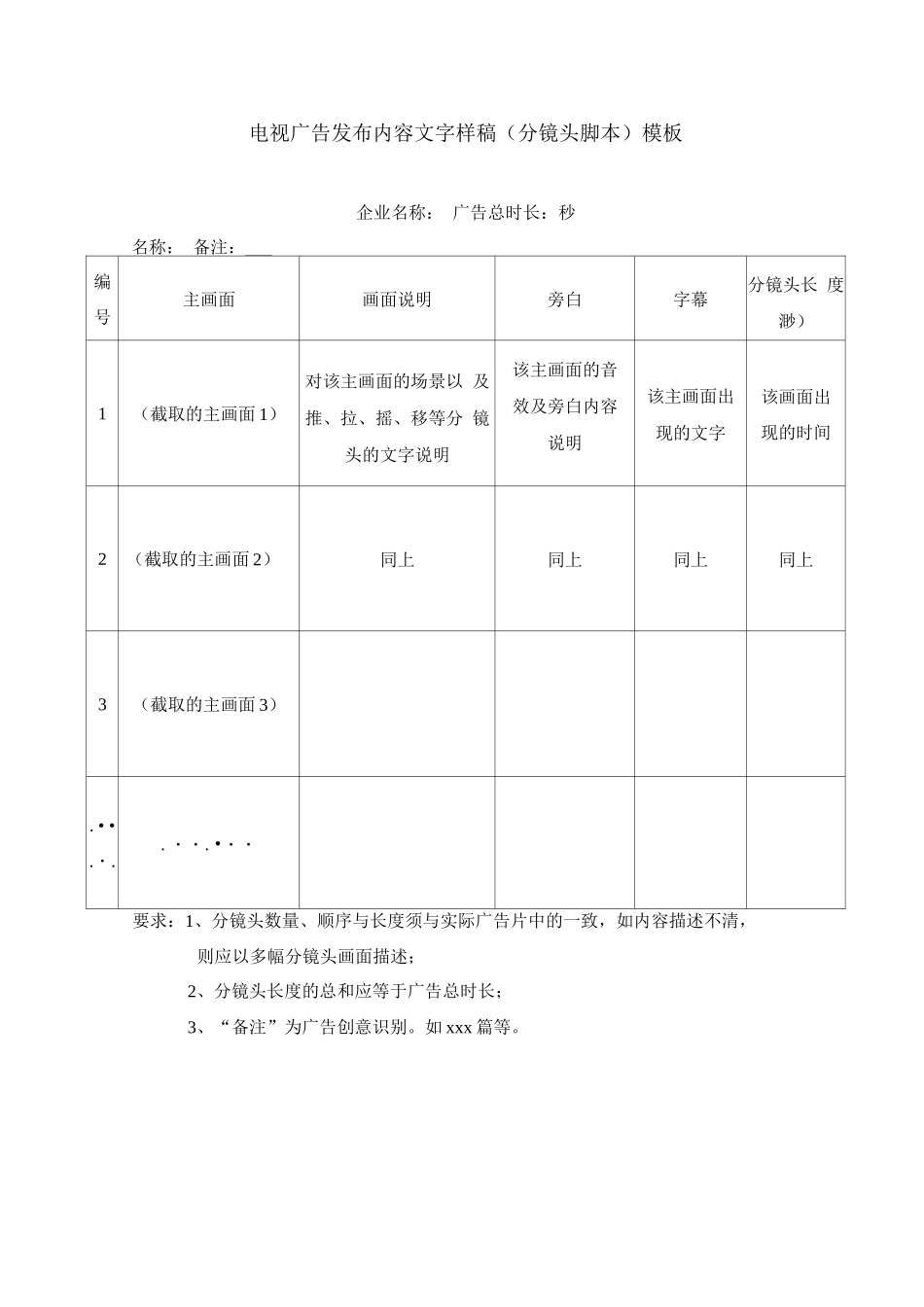 保健食品广告审查表_第1页