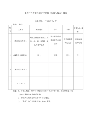 保健食品广告审查表