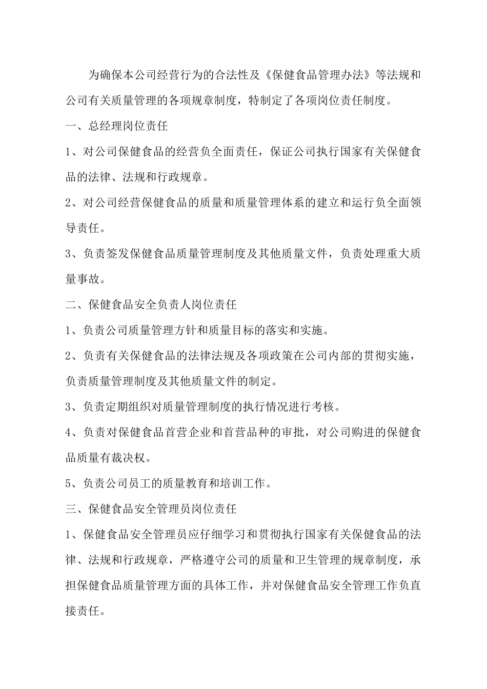 保健食品安全管理制度-零售_第2页