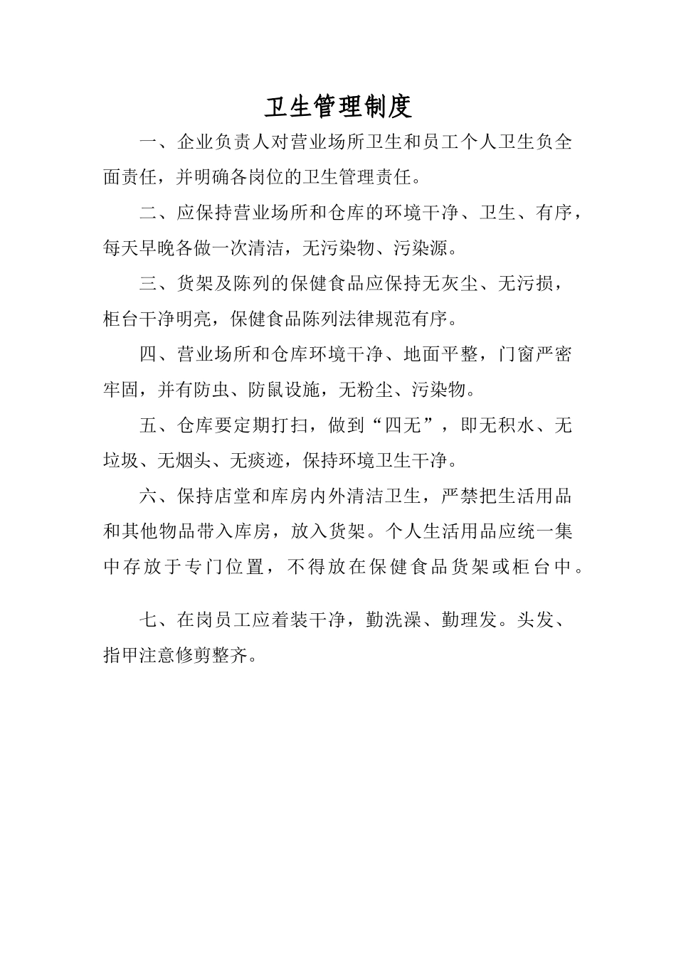 保健食品索证索票制度_第2页