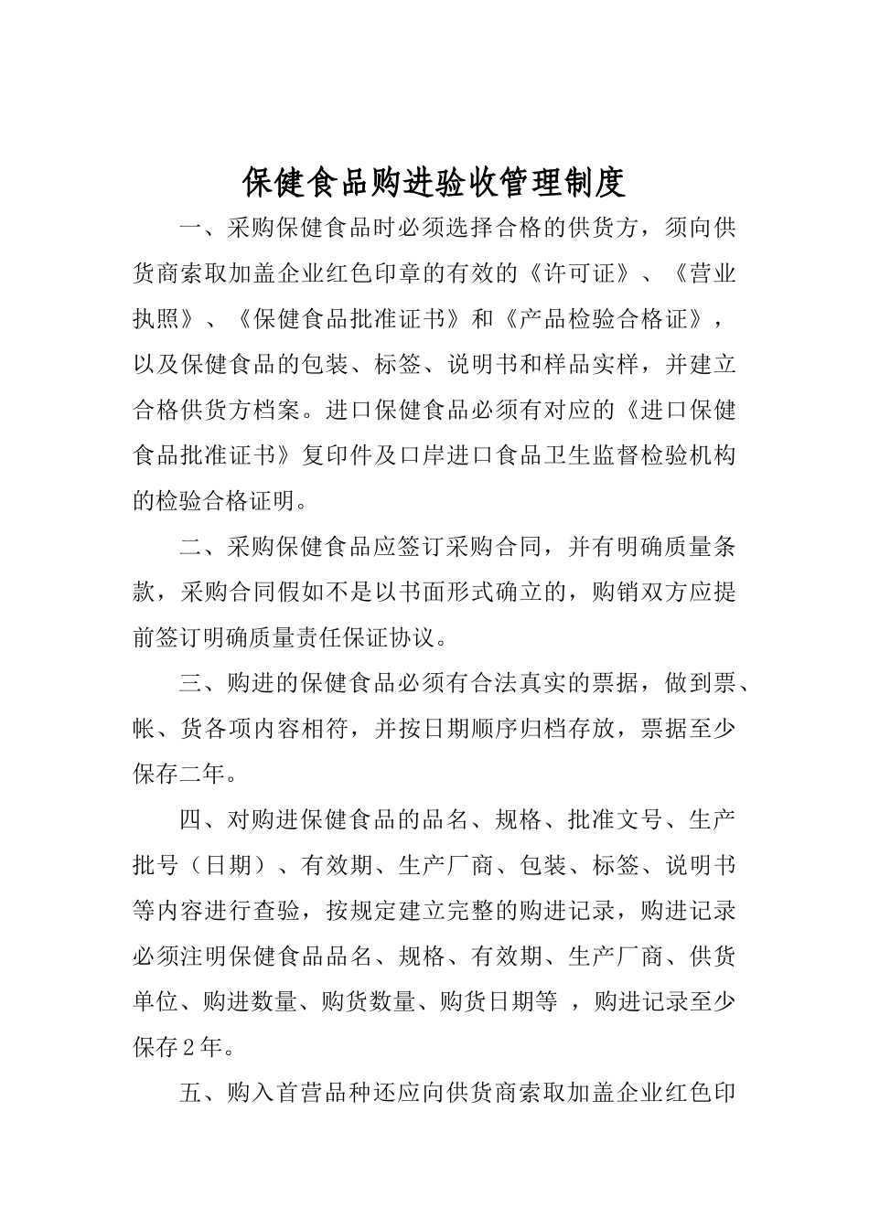 保健食品索证索票制度_第3页