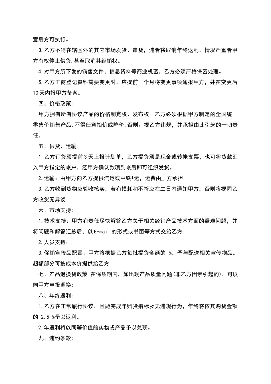 保健食品经销协议_第2页