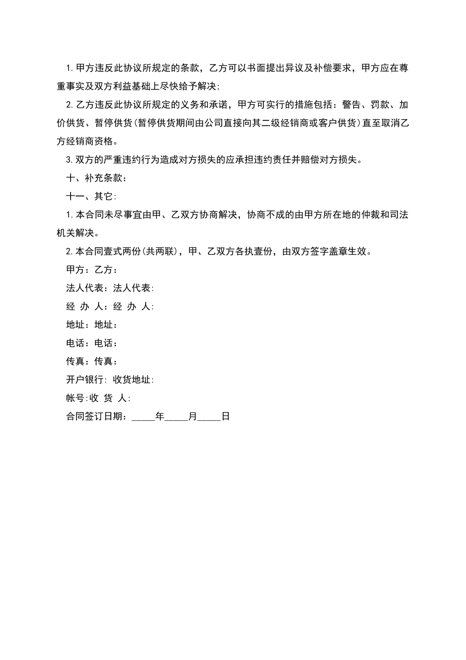 保健食品经销协议_第3页