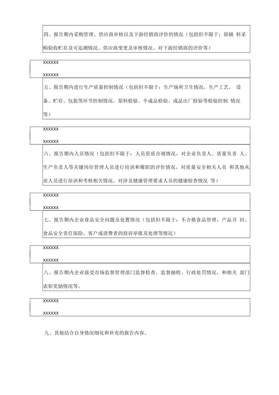 保健食品生产企业自查报告_第2页