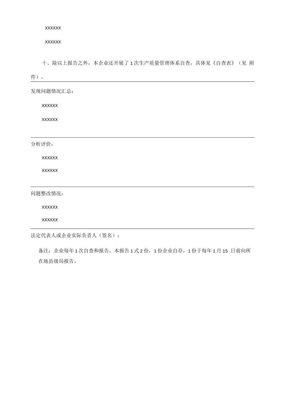 保健食品生产企业自查报告_第3页