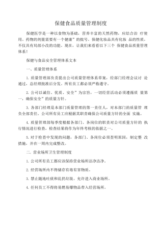 保健食品质量管理制度