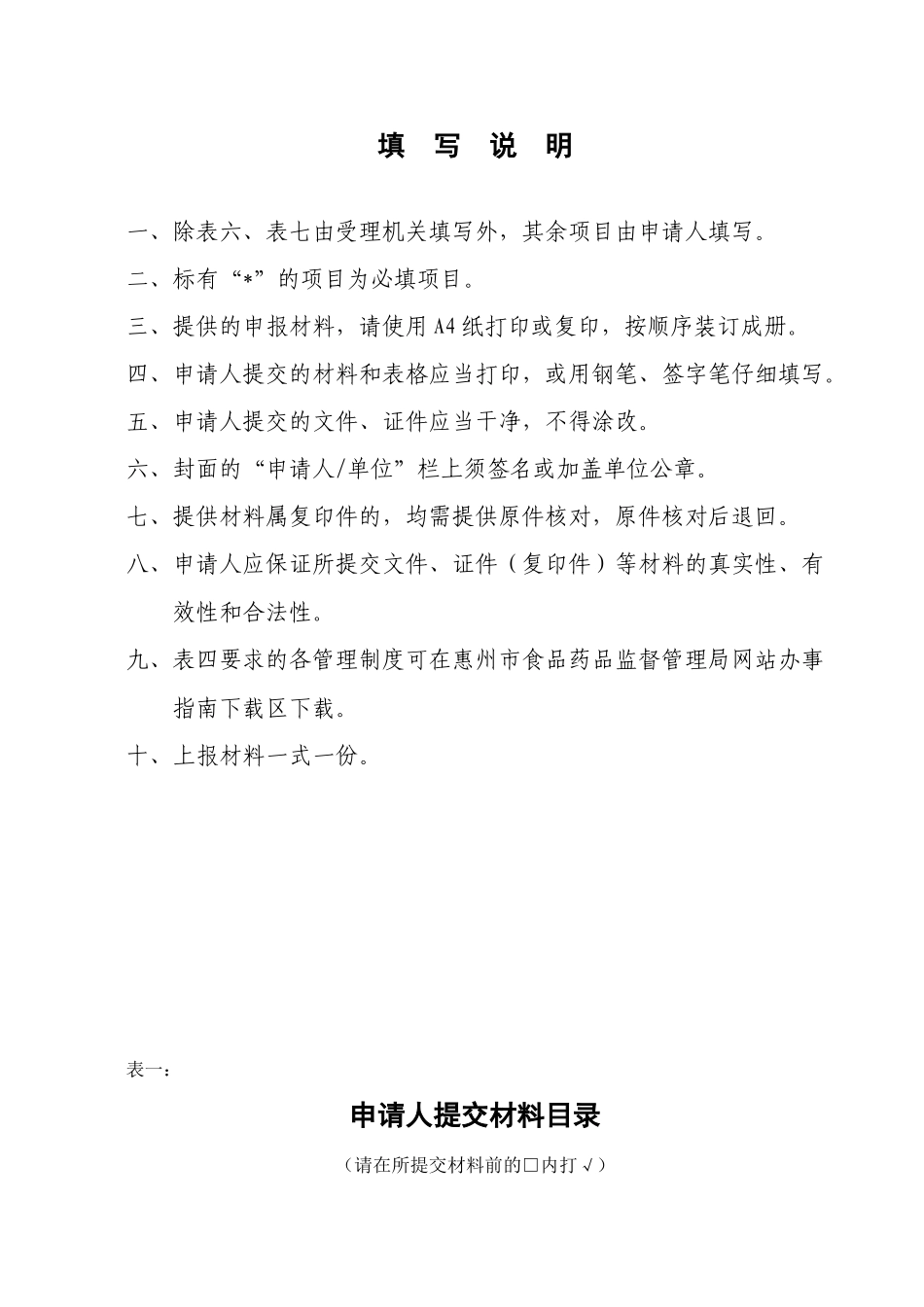 保健食品质量管理制度目录：_第2页