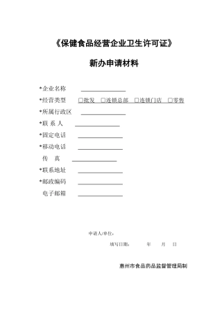 保健食品质量管理制度目录：