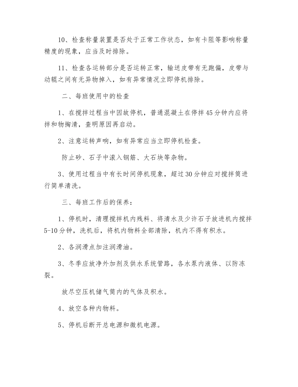 保养维修管理制度_第2页