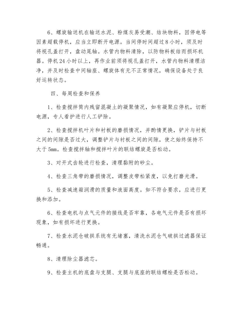 保养维修管理制度_第3页
