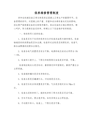 保养维修管理制度