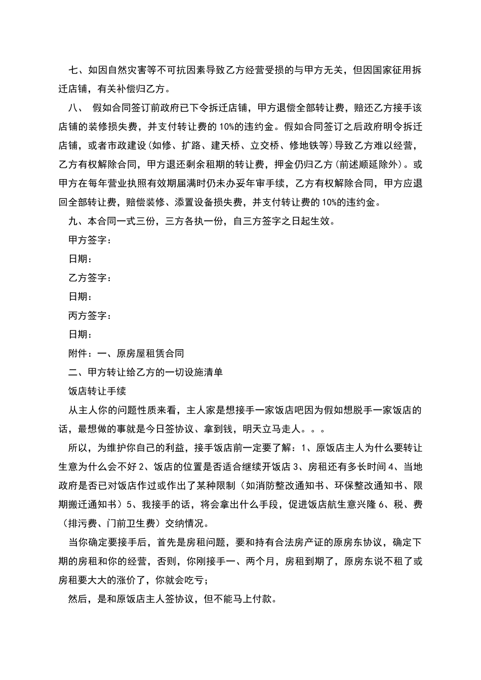 保养维修服务合同_第2页