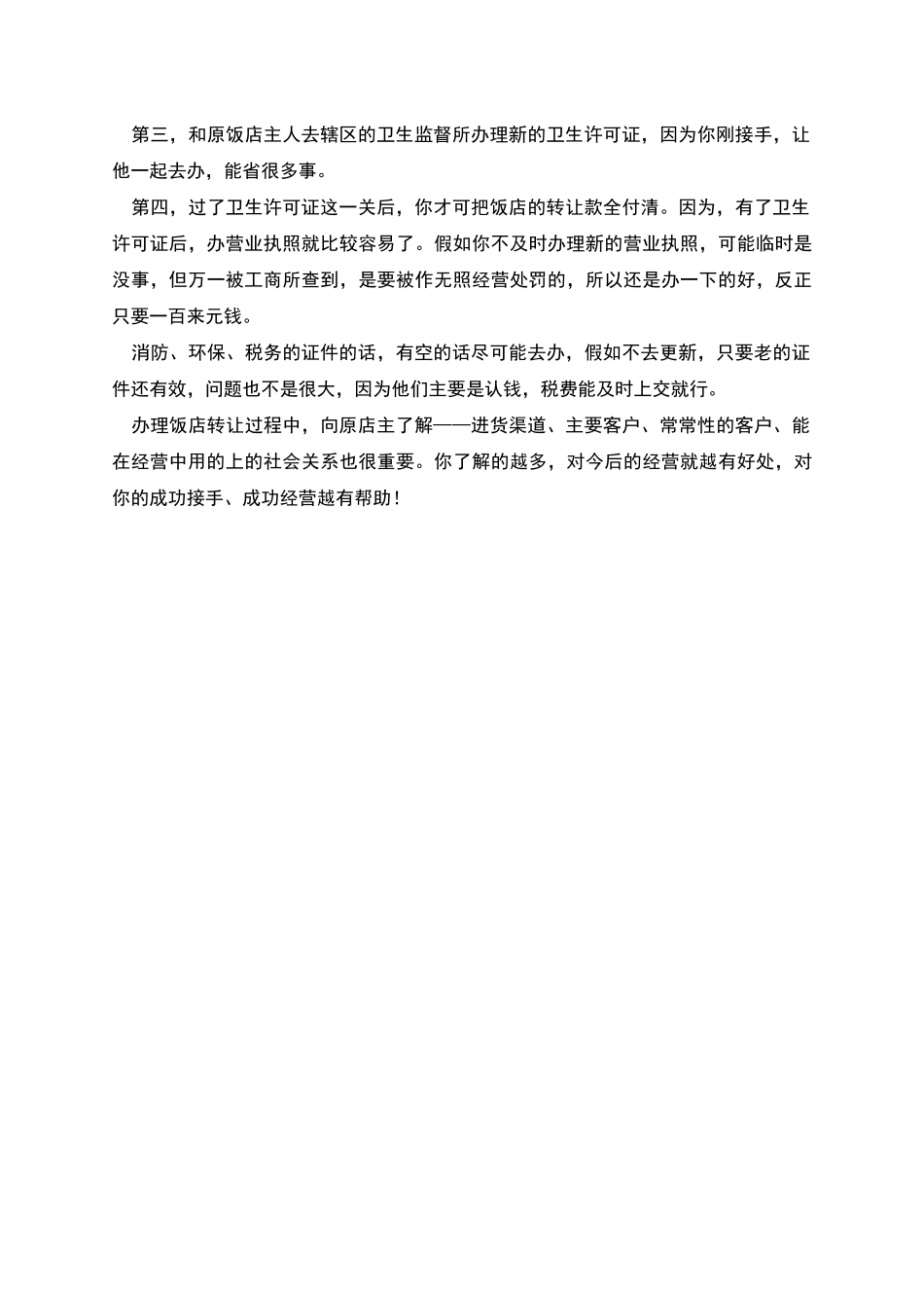 保养维修服务合同_第3页