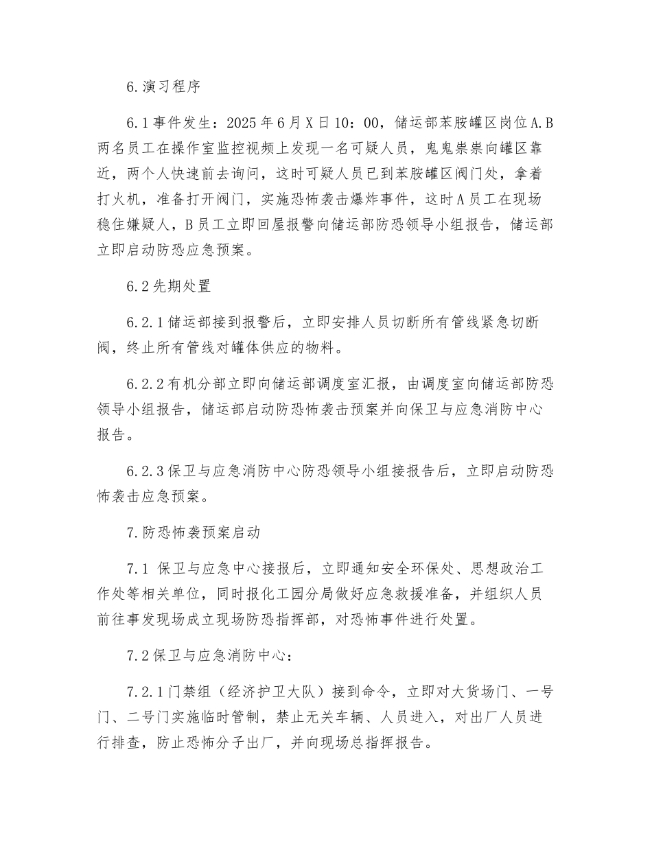 保卫与应急消防中心防恐演练方案_第3页