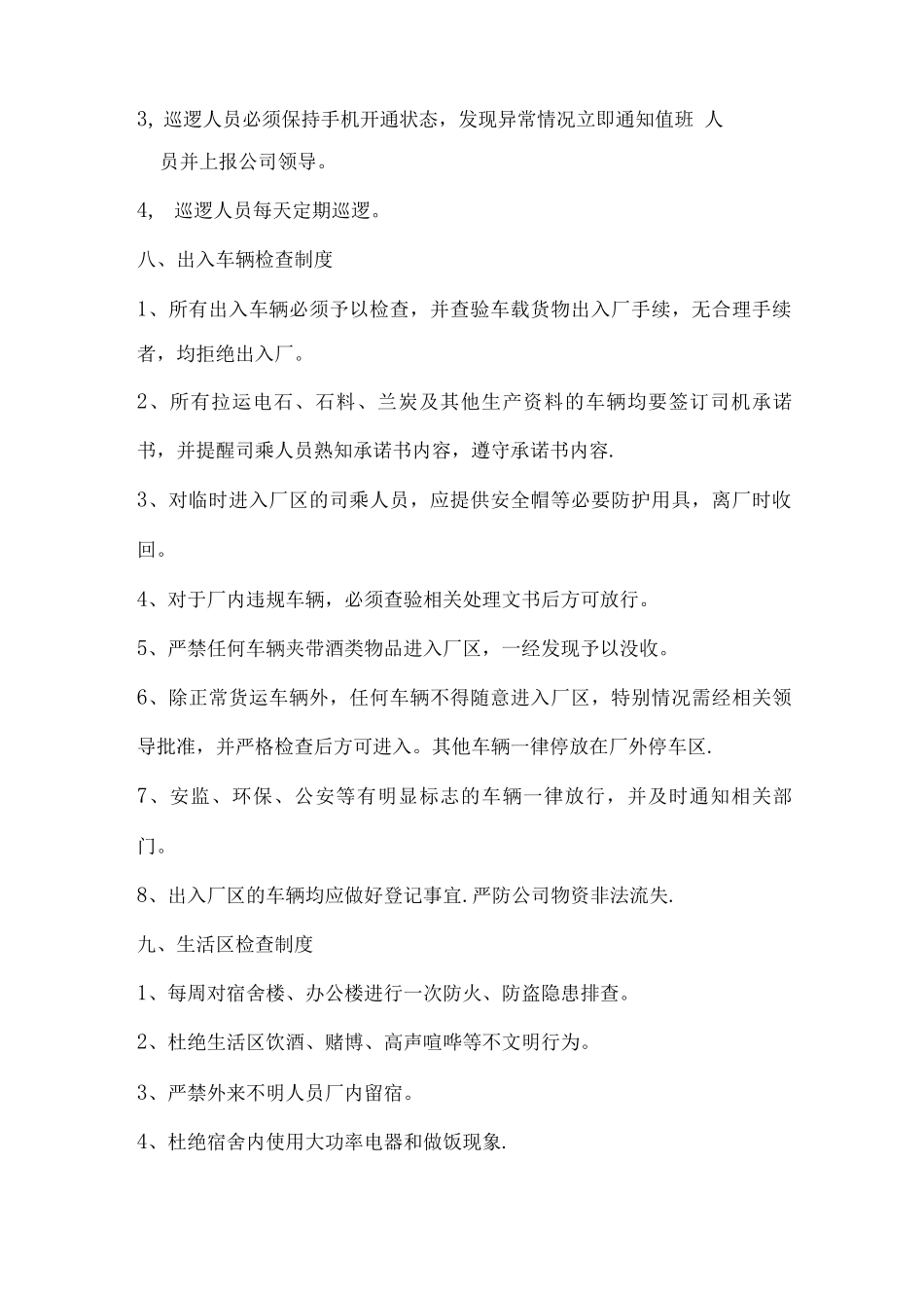 保卫科管理制度_第3页