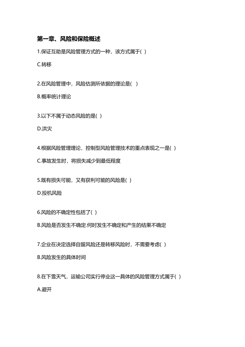 保基题目汇总答案_第2页