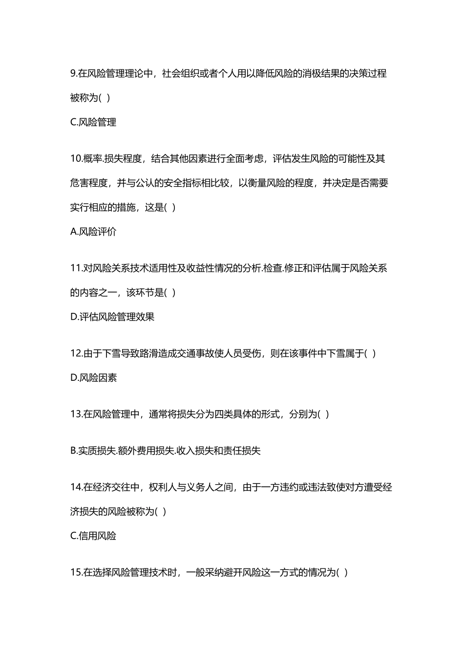 保基题目汇总答案_第3页
