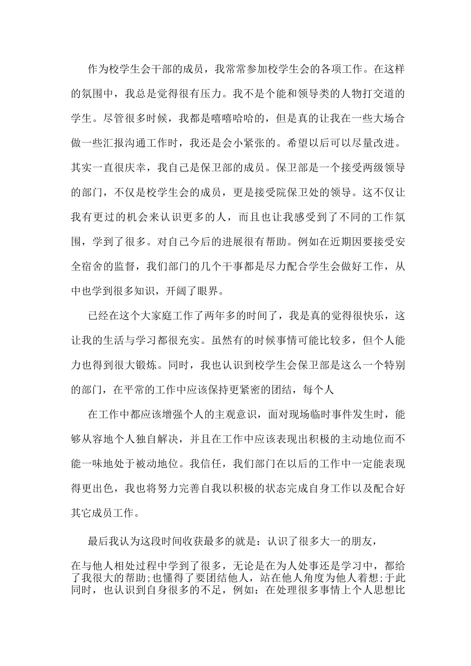保卫工作个人年终总结范文_第2页