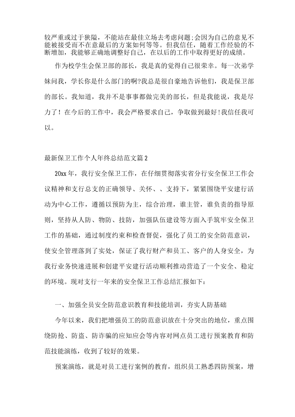 保卫工作个人年终总结范文_第3页