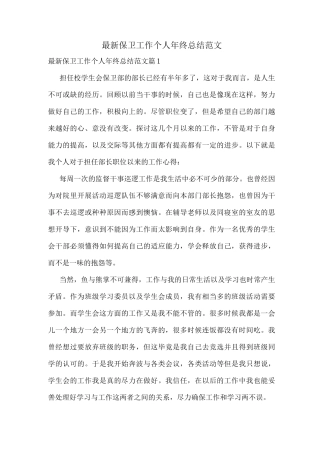 保卫工作个人年终总结范文
