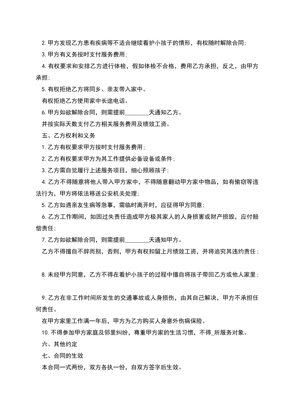 保姆服务劳动合同书_第2页