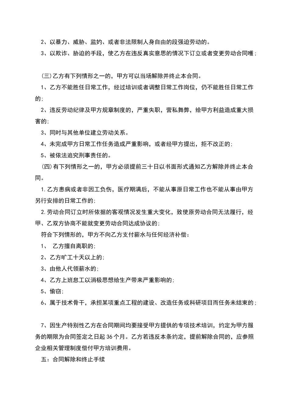保姆用工协议书书_第2页