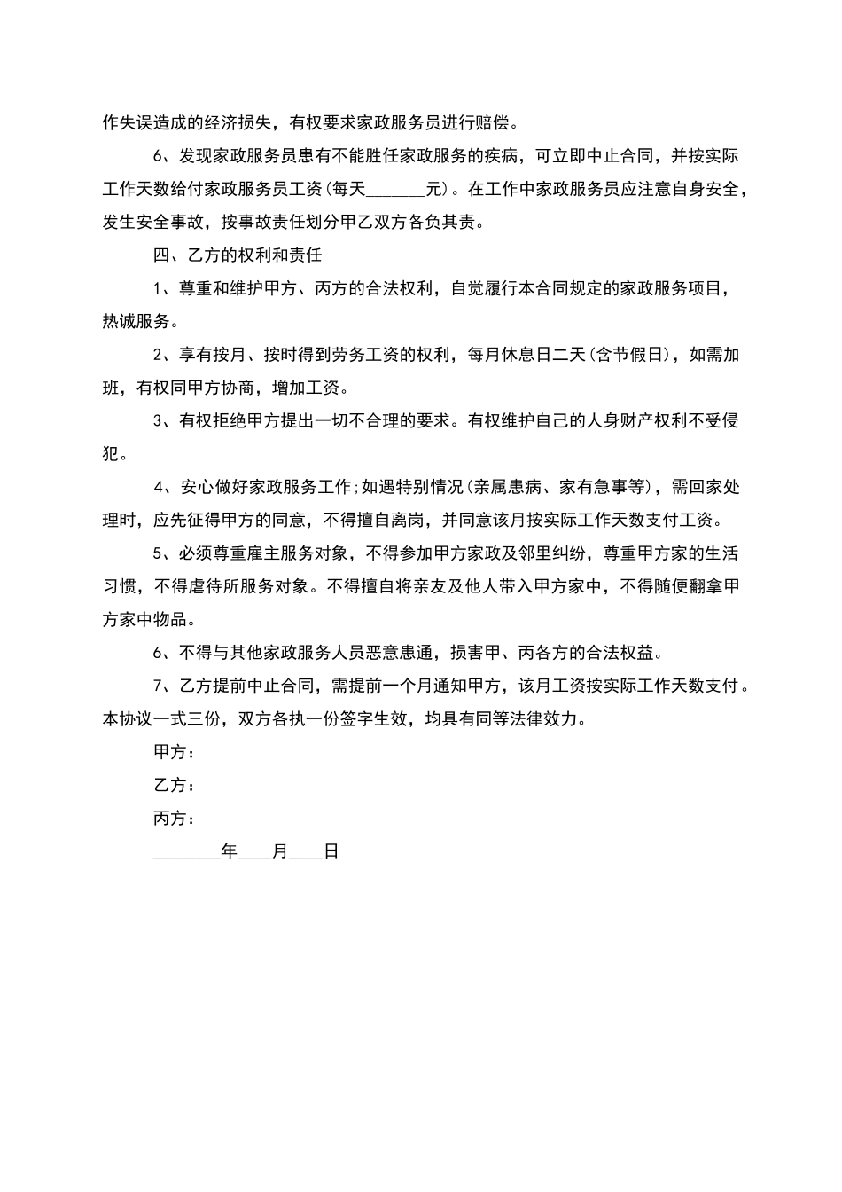 保姆用工合同_第2页