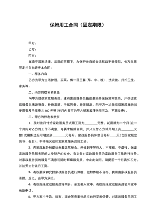 保姆用工合同