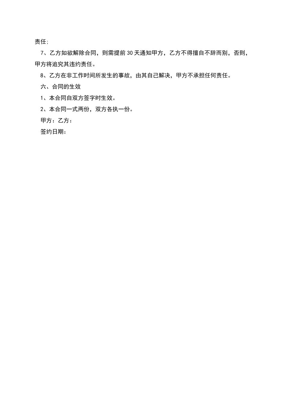 保姆雇佣居家合同_第2页