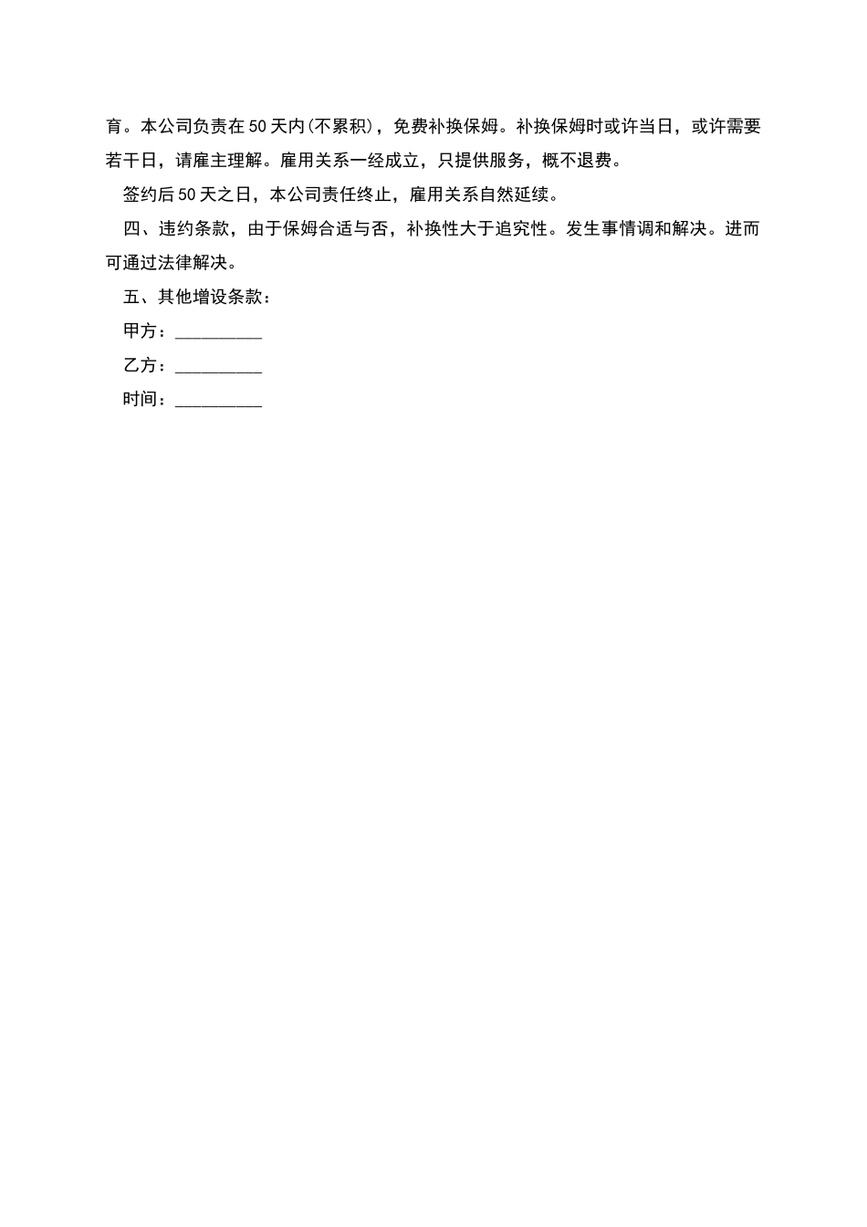 保姆雇佣劳动合同书_第2页