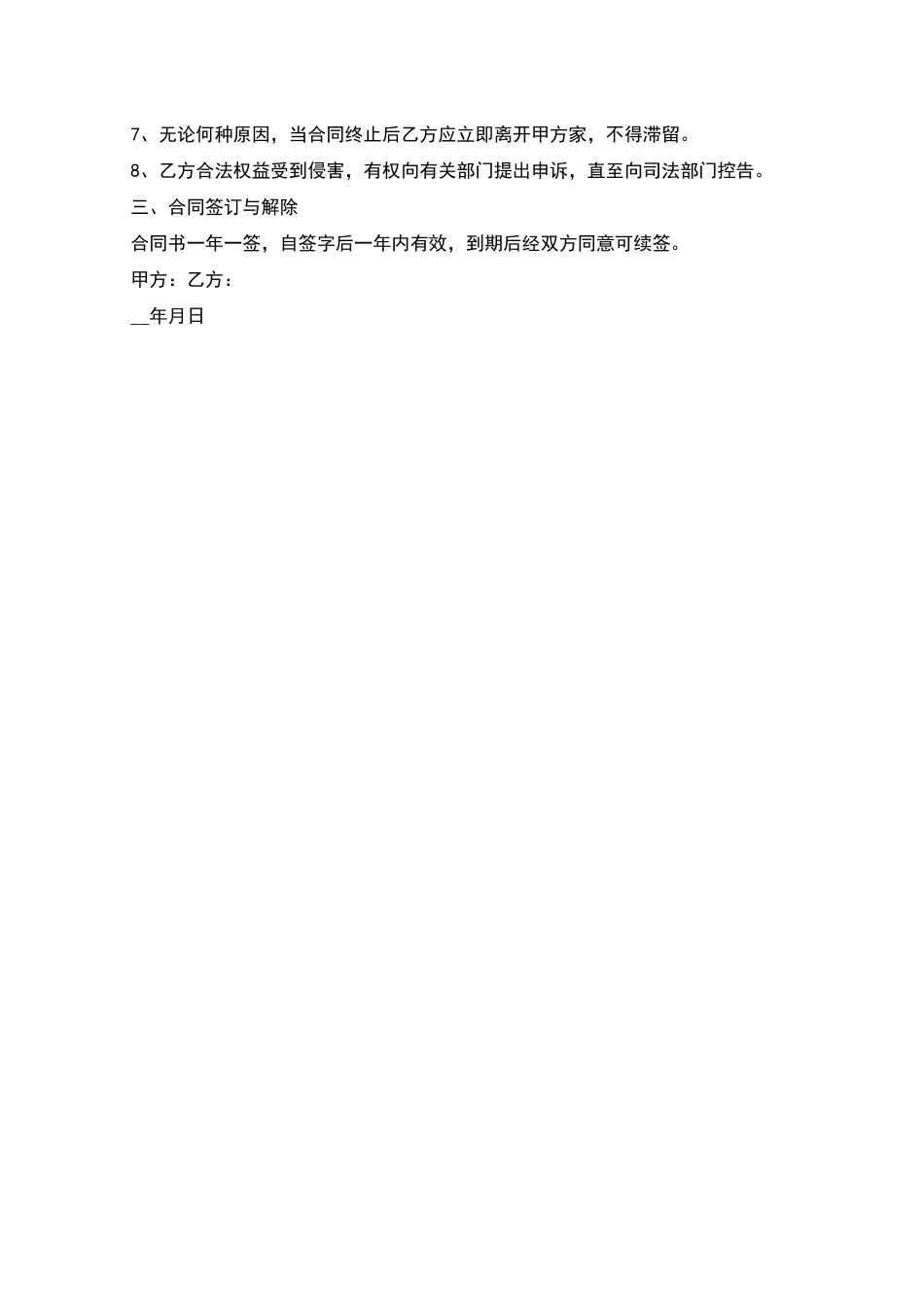 保姆雇佣合同_第2页
