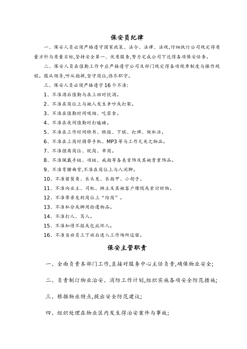 保安上墙制度全_第1页